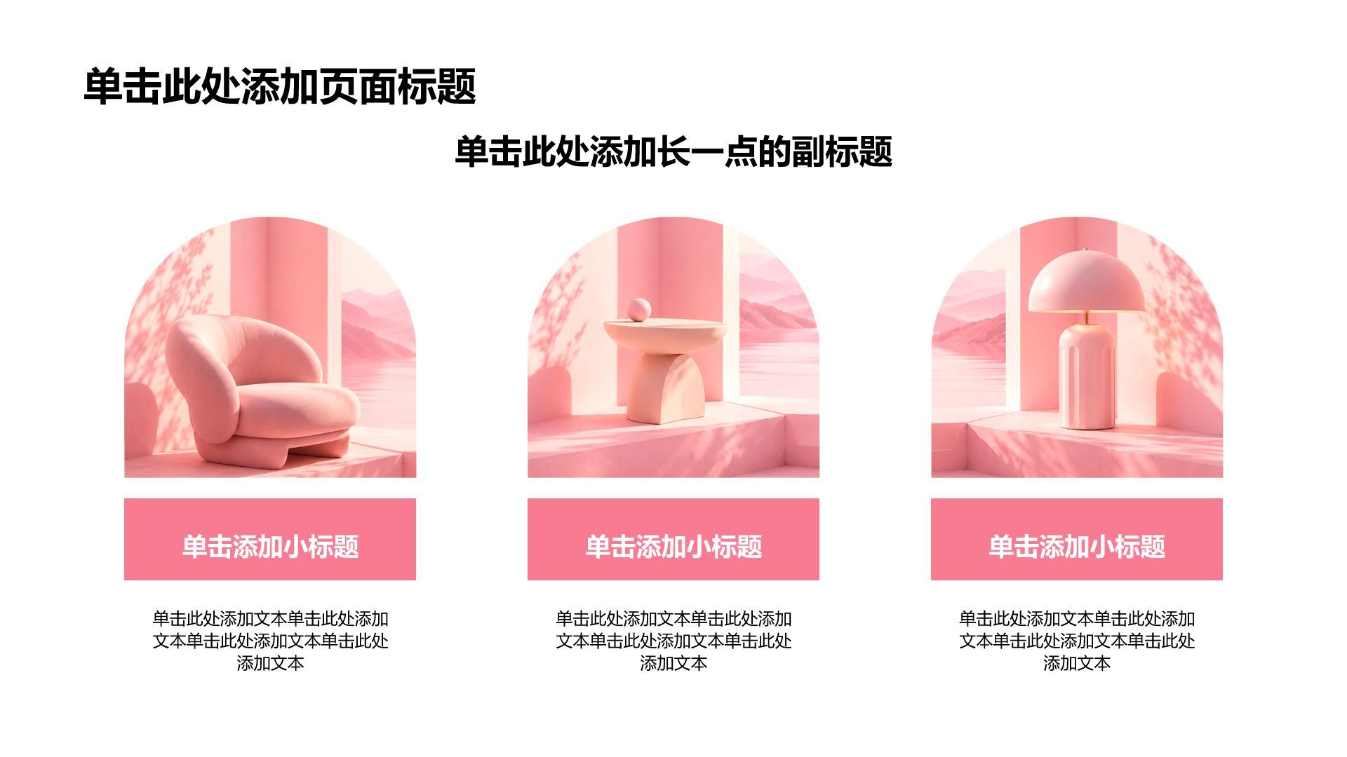 粉色简约风公司产品介绍PPT模板