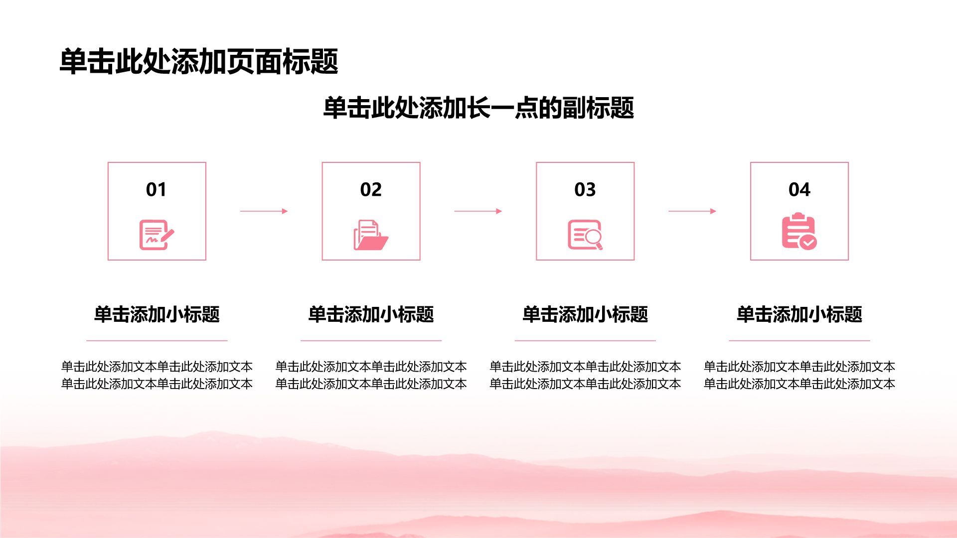 粉色简约风公司产品介绍PPT模板