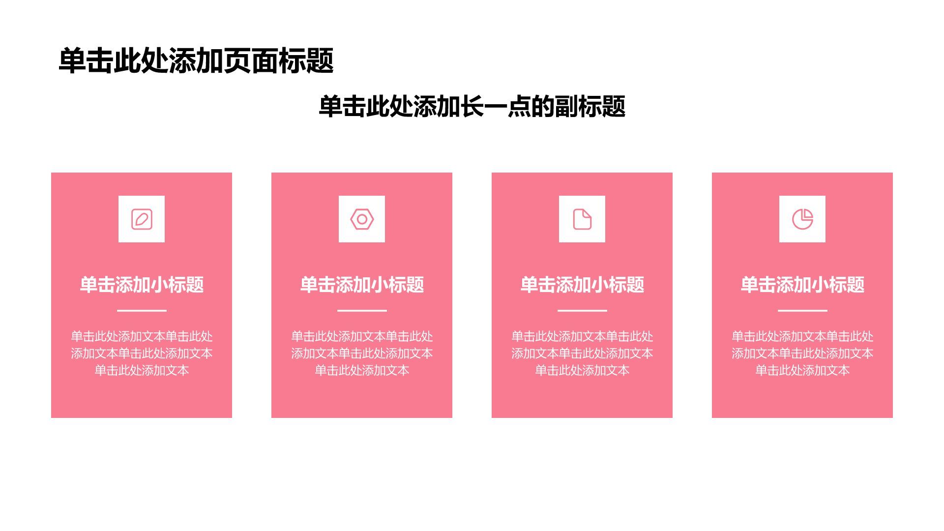 粉色简约风公司产品介绍PPT模板