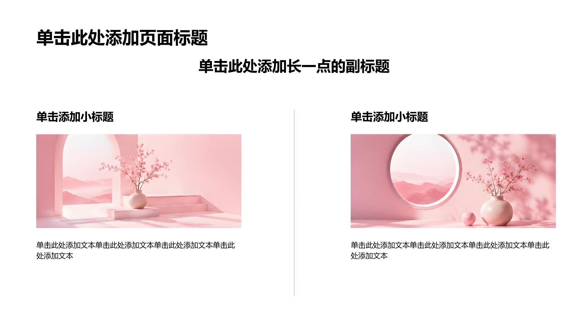 粉色简约风公司产品介绍PPT模板