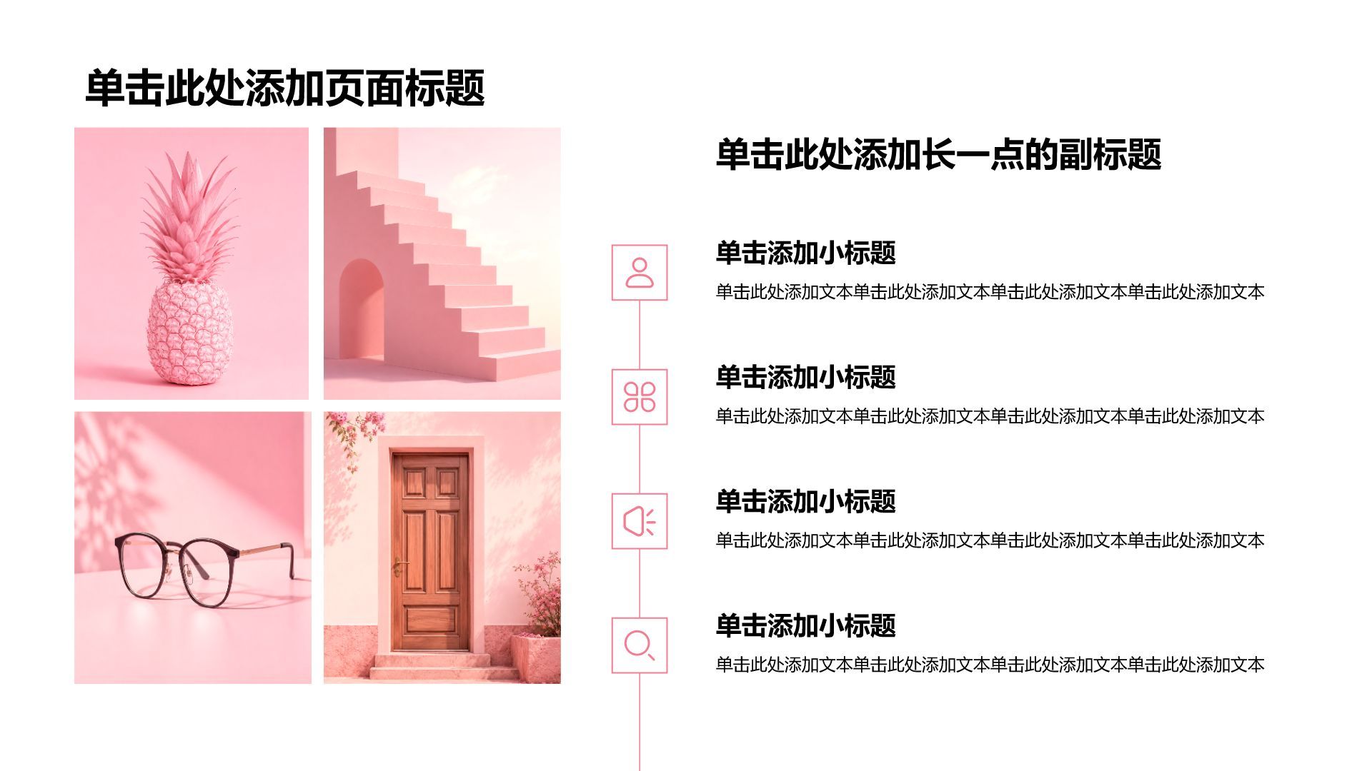 粉色简约风公司产品介绍PPT模板