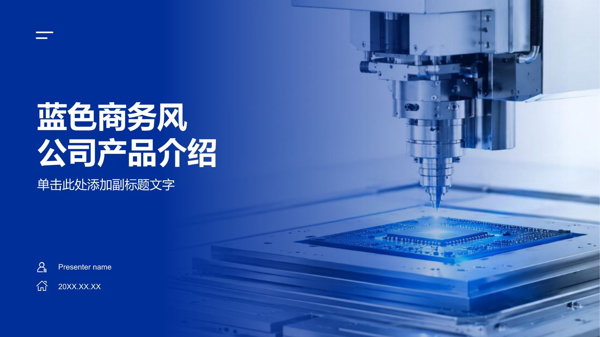 蓝色商务风公司产品介绍PPT模板