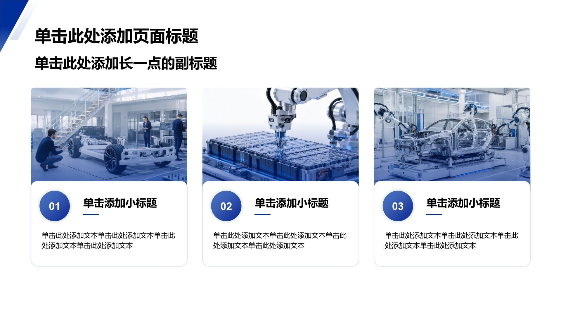 蓝色商务风公司产品介绍PPT模板