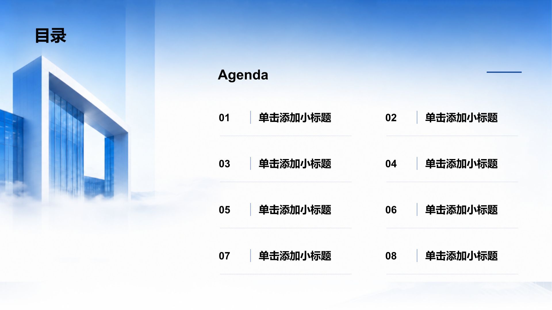 蓝色商务风公司介绍PPT模板