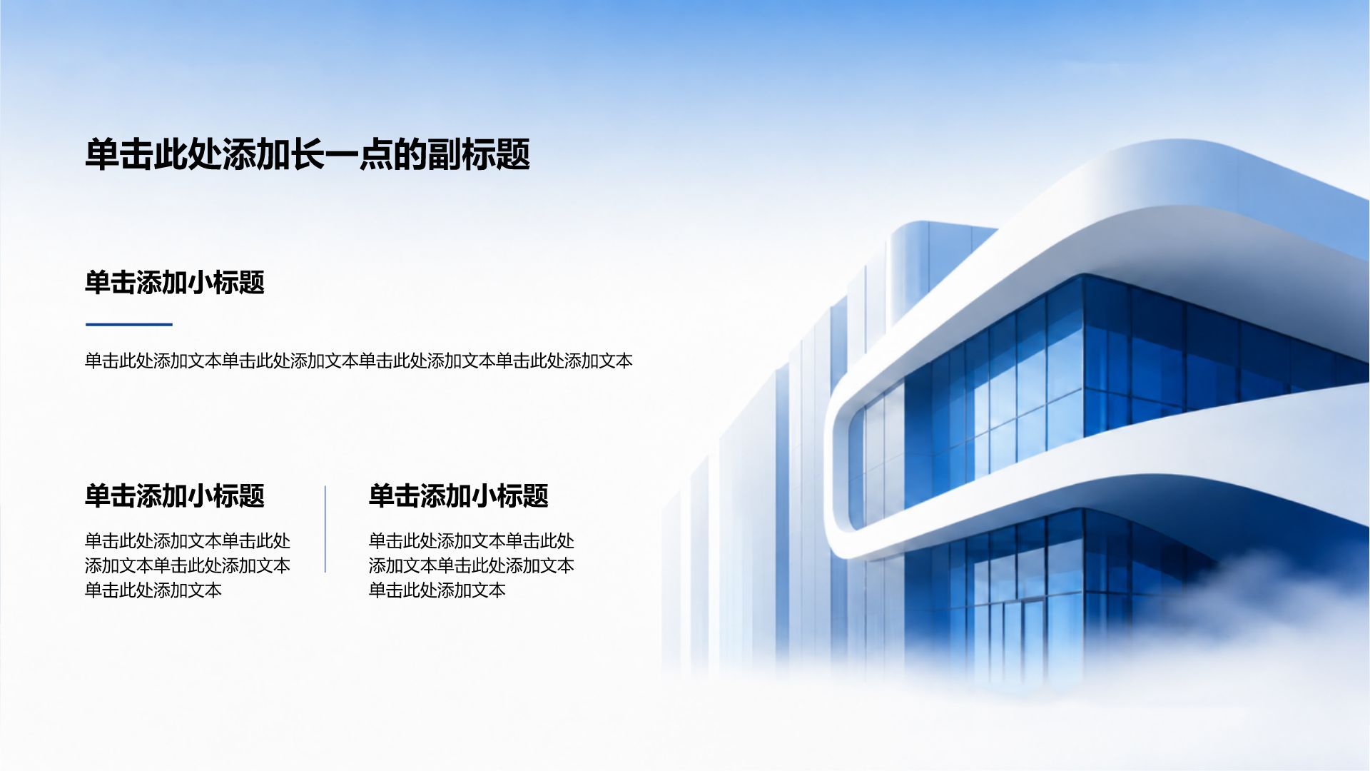 蓝色商务风公司介绍PPT模板