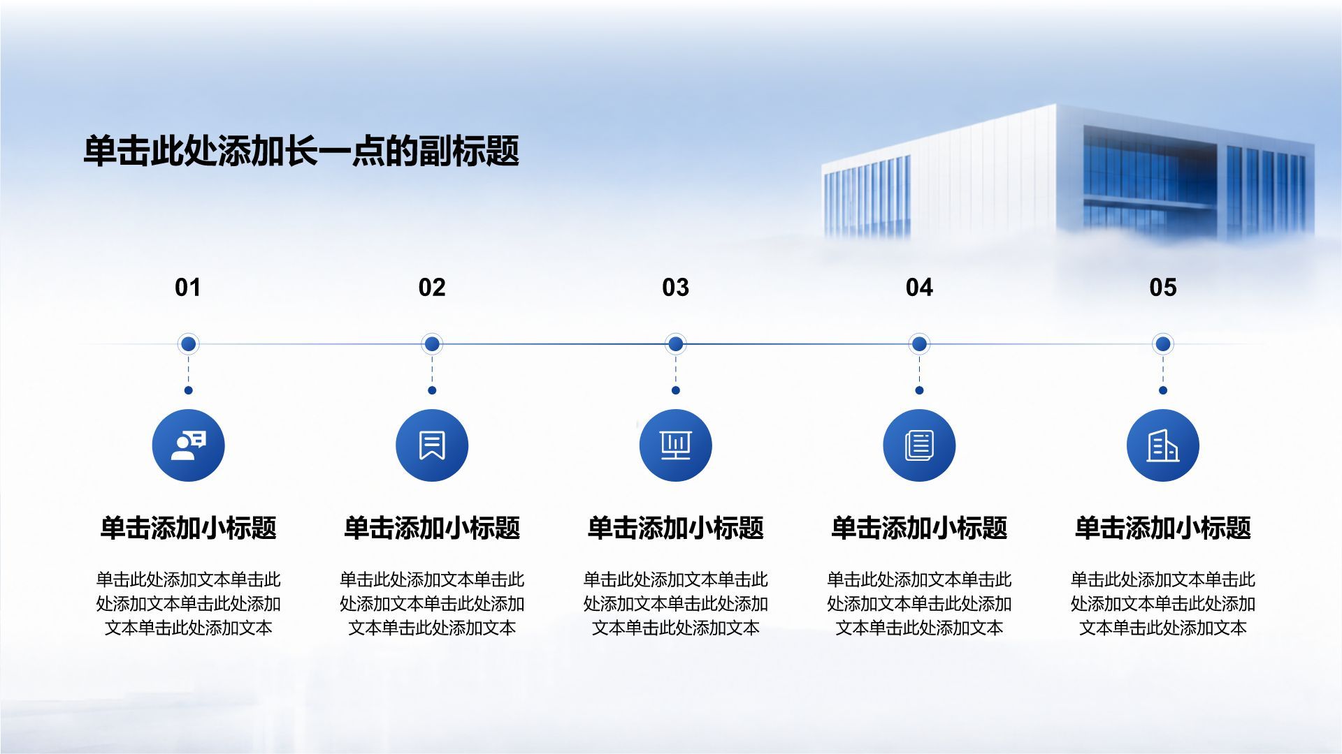 蓝色商务风公司介绍PPT模板