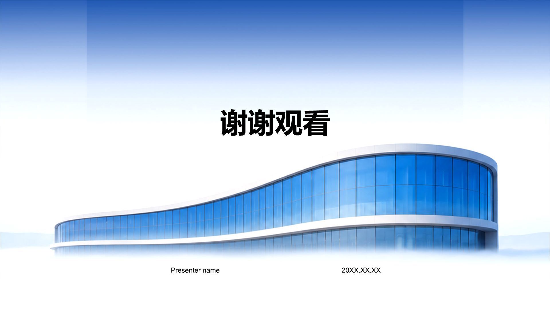 蓝色商务风公司介绍PPT模板