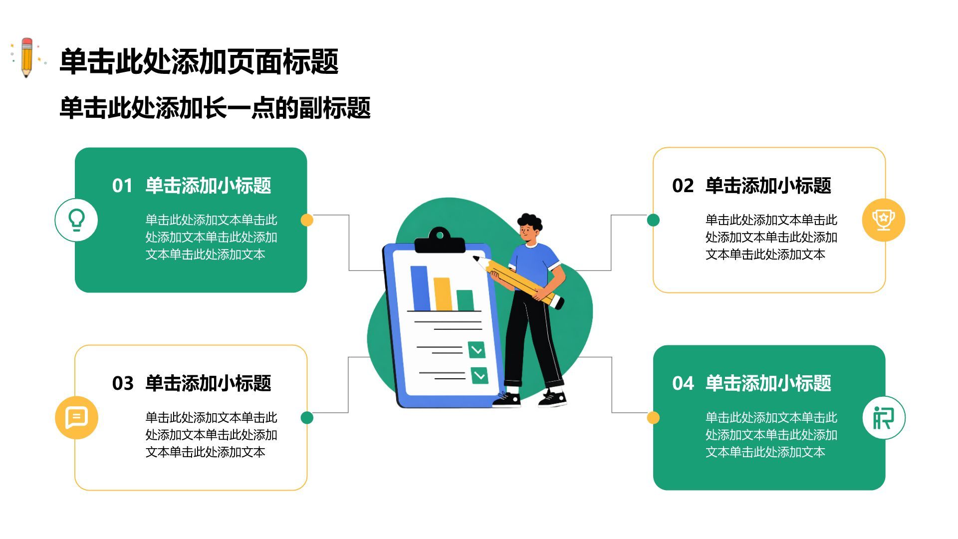 绿色插画风实习实践报告PPT模板