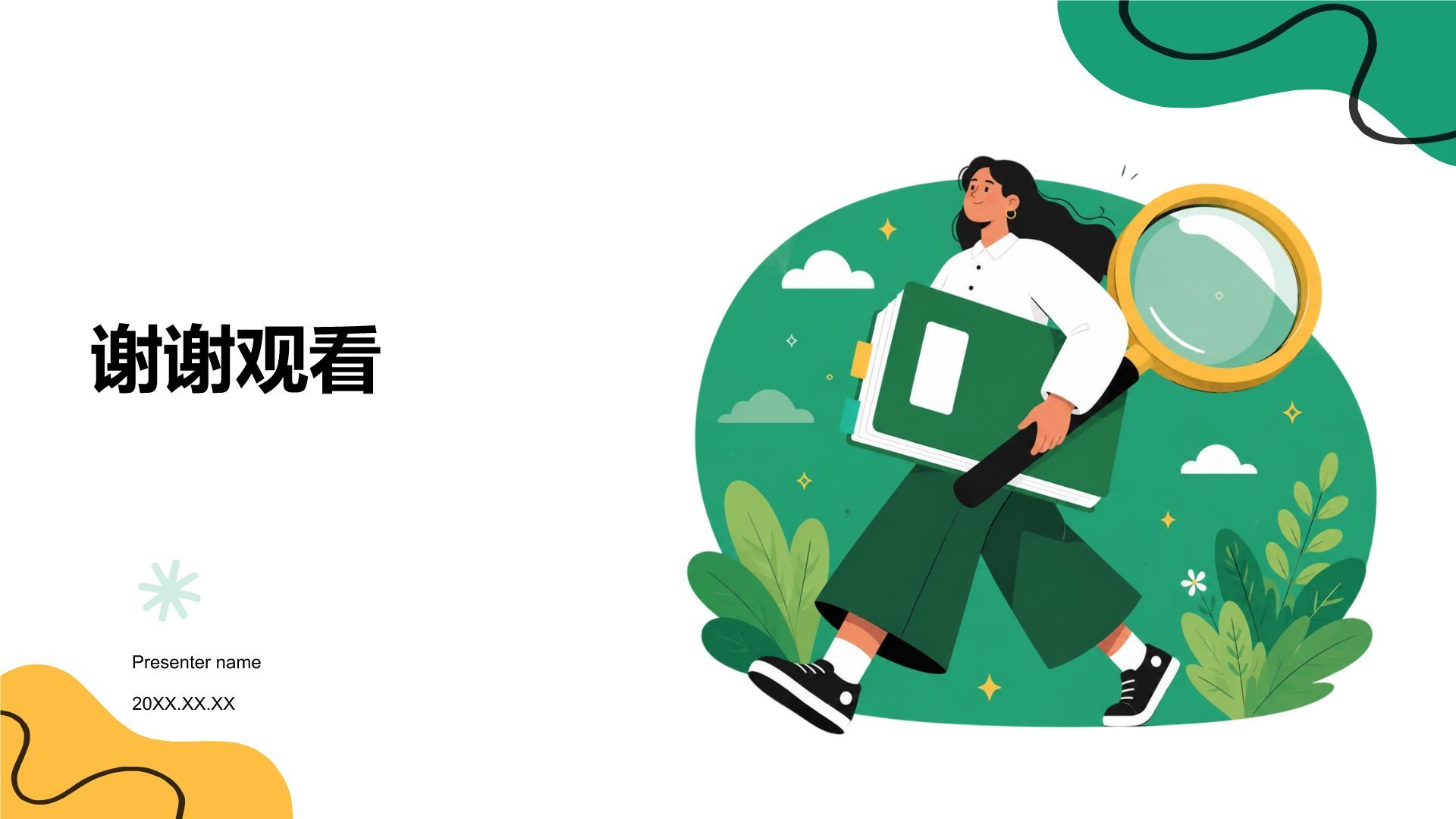 绿色插画风实习实践报告PPT模板