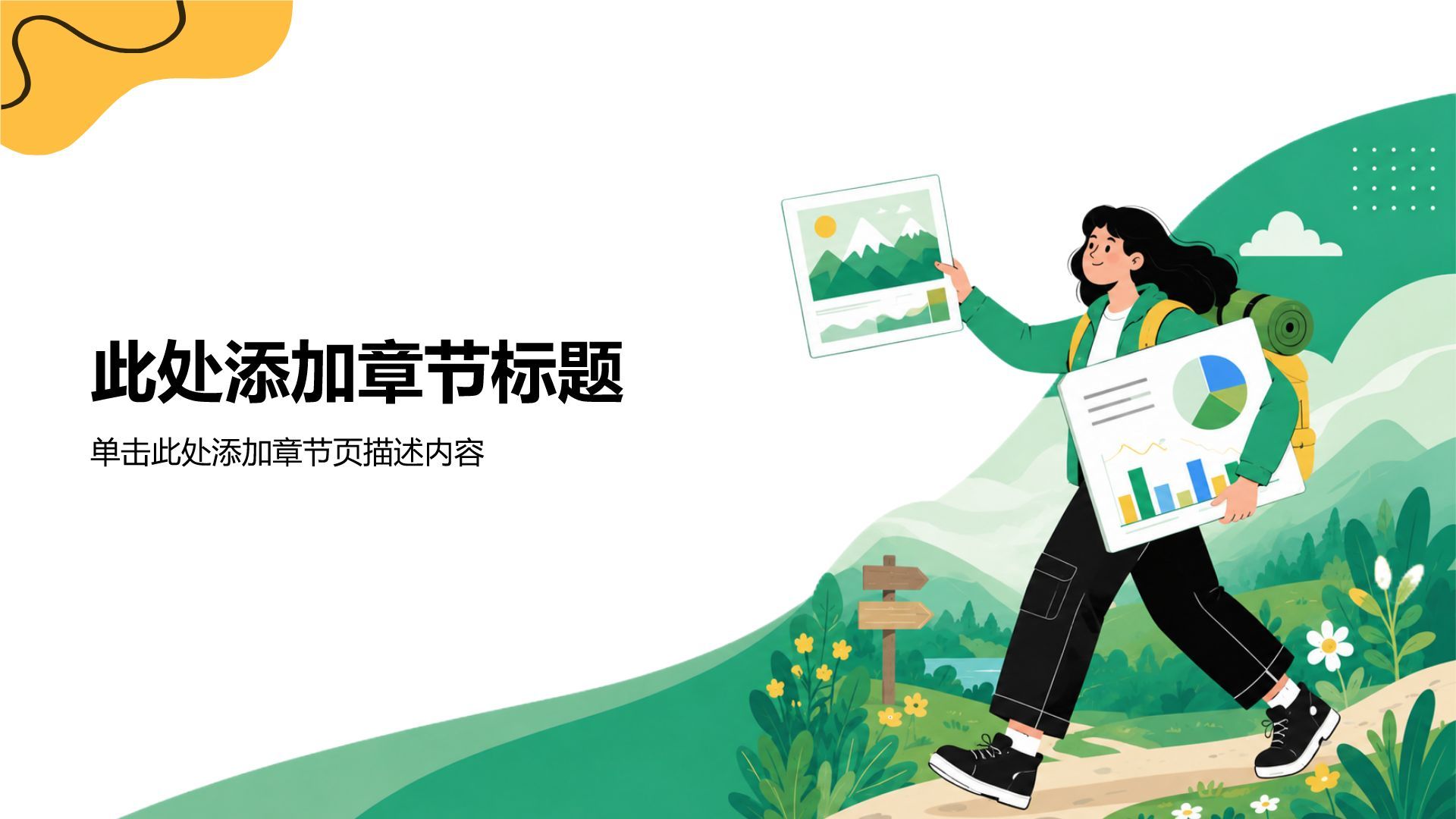 绿色插画风实习实践报告PPT模板