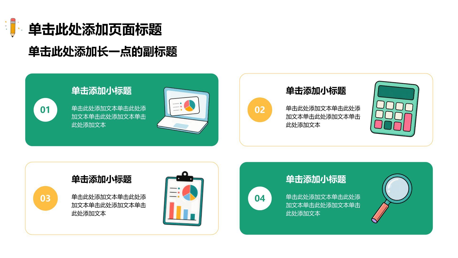 绿色插画风实习实践报告PPT模板