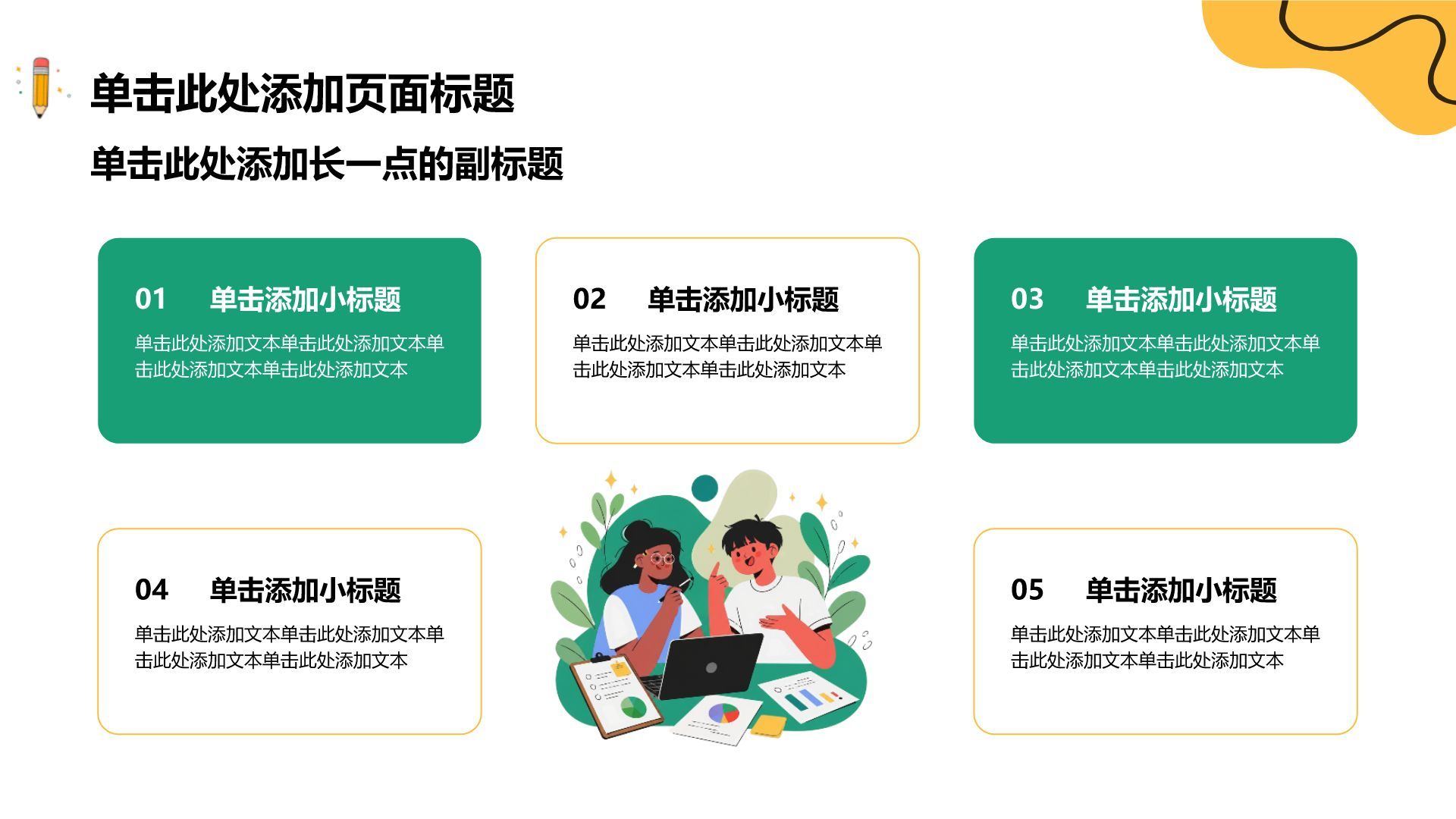绿色插画风实习实践报告PPT模板