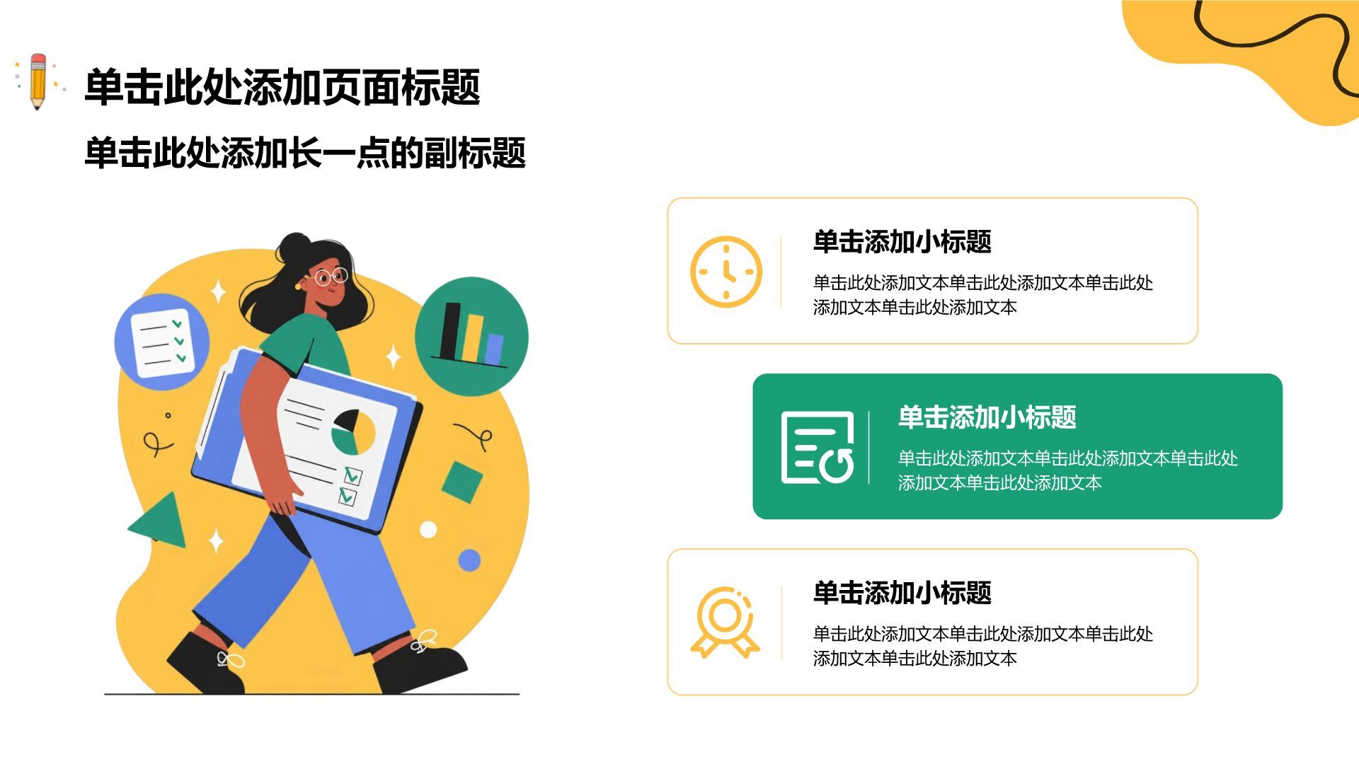 绿色插画风实习实践报告PPT模板