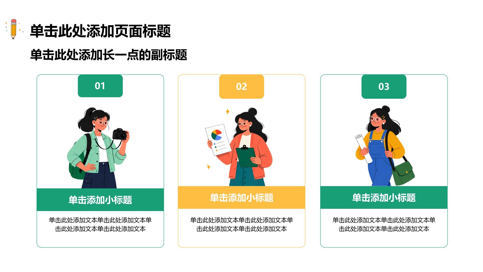 绿色插画风实习实践报告PPT模板