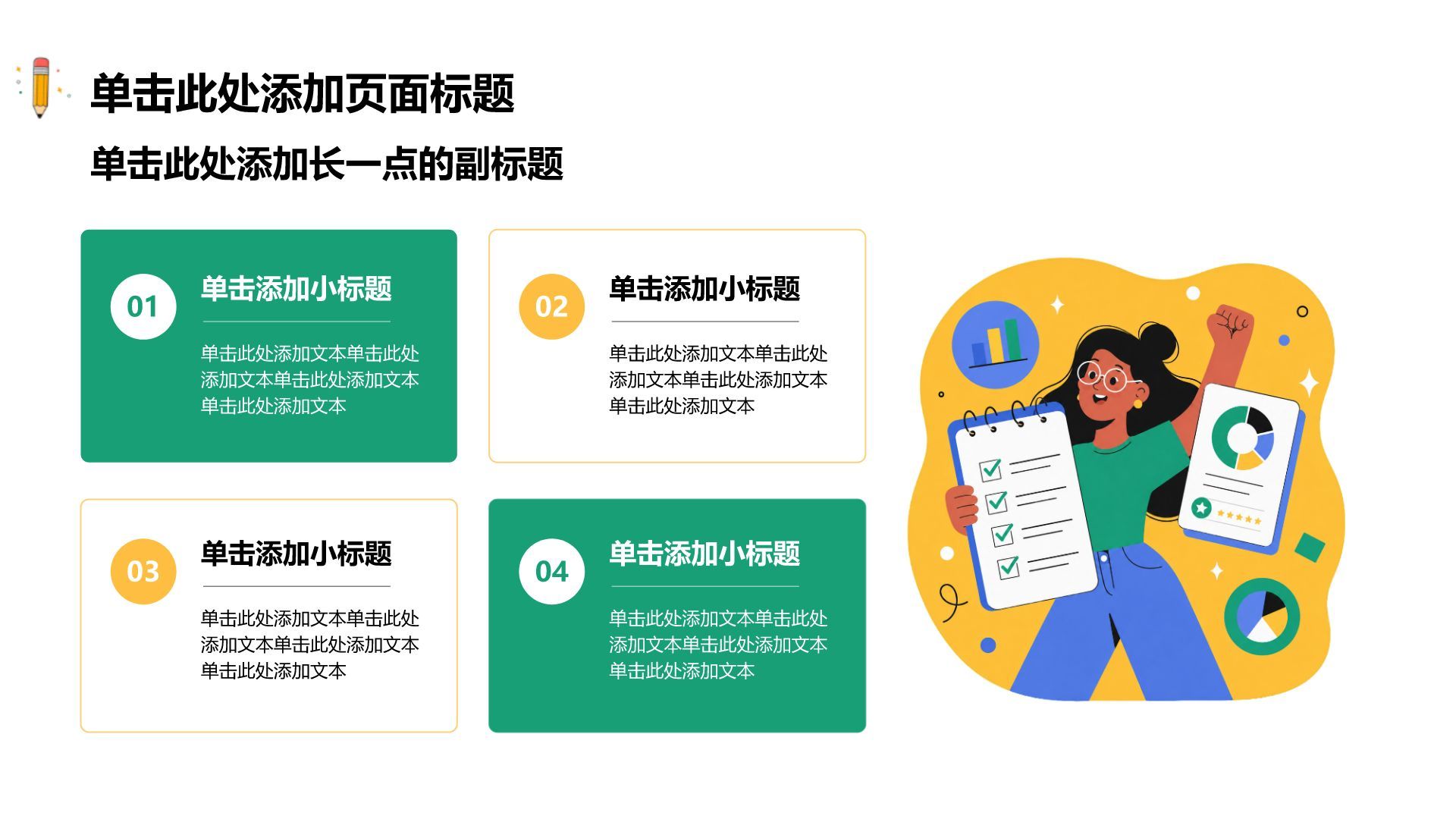 绿色插画风实习实践报告PPT模板