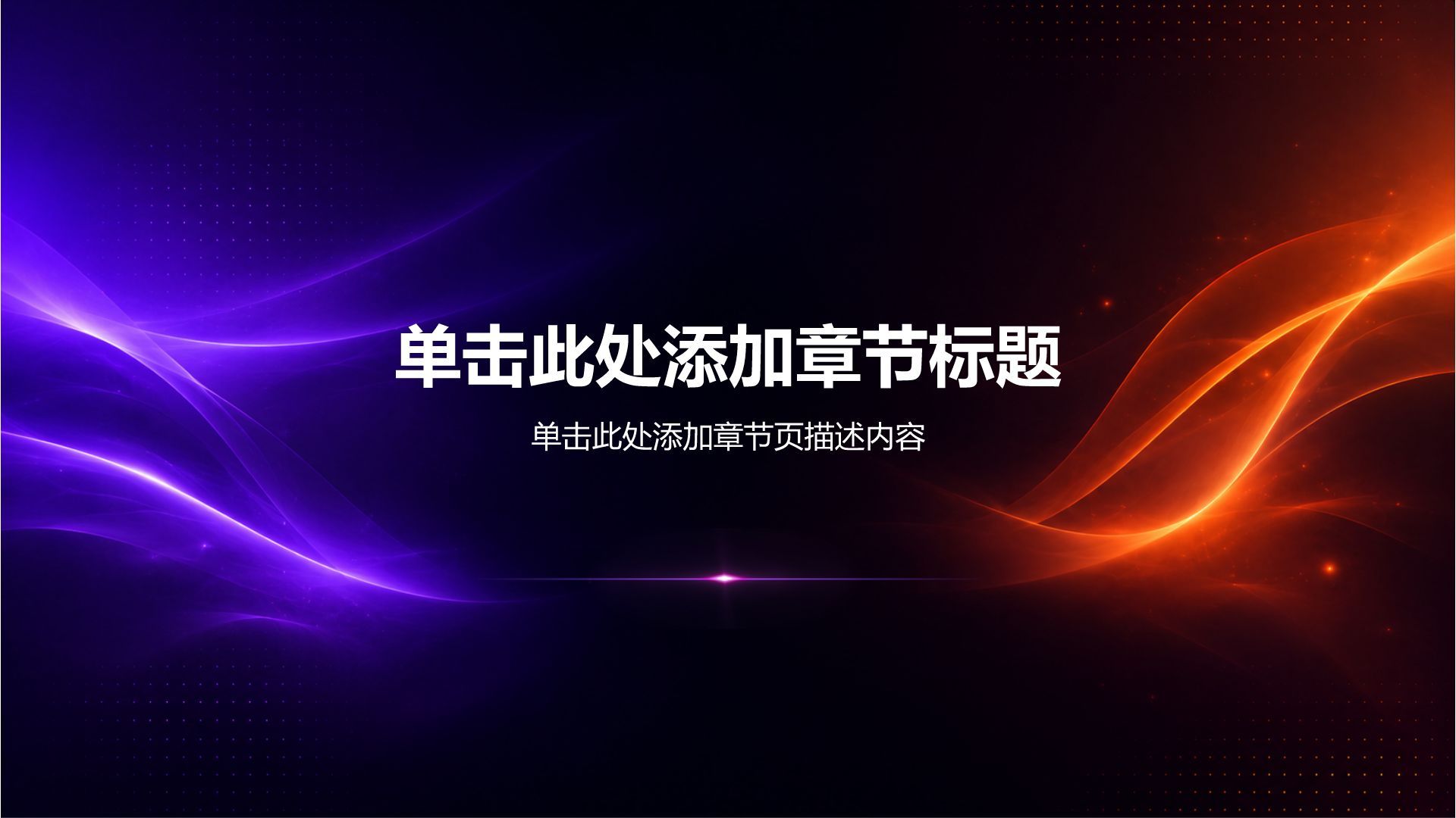 紫色科技风公司产品介绍PPT模板