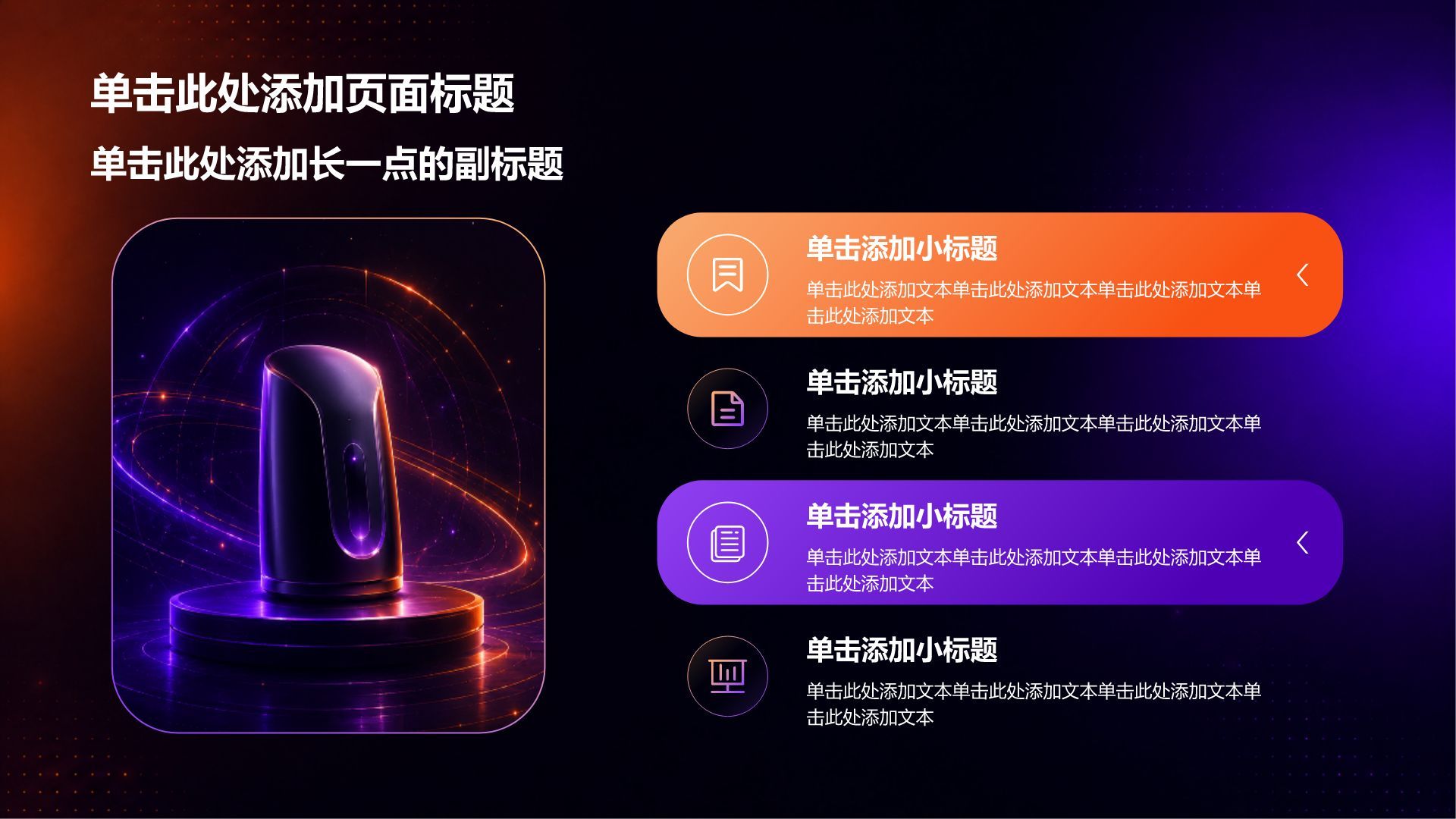 紫色科技风公司产品介绍PPT模板