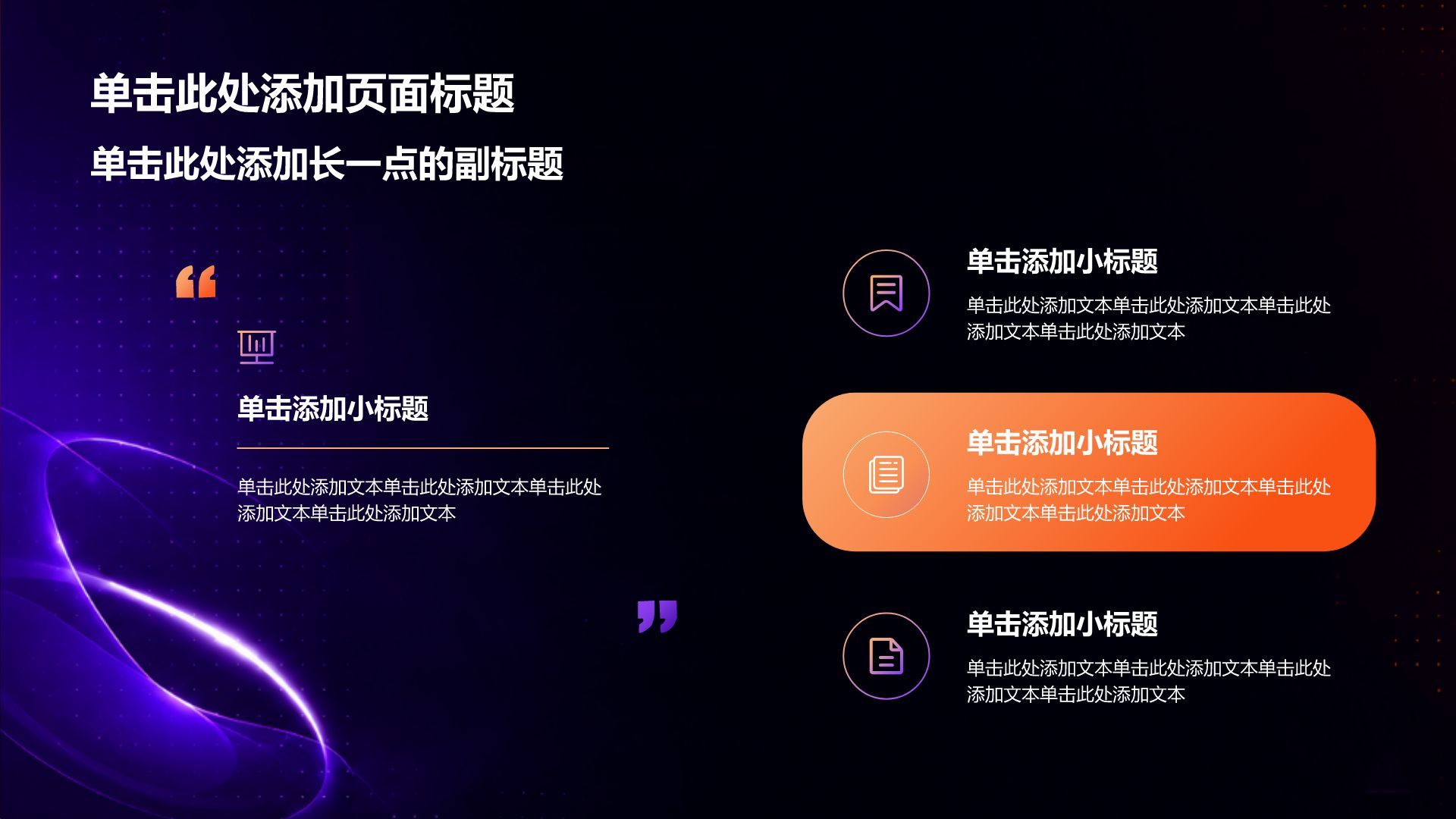 紫色科技风公司产品介绍PPT模板