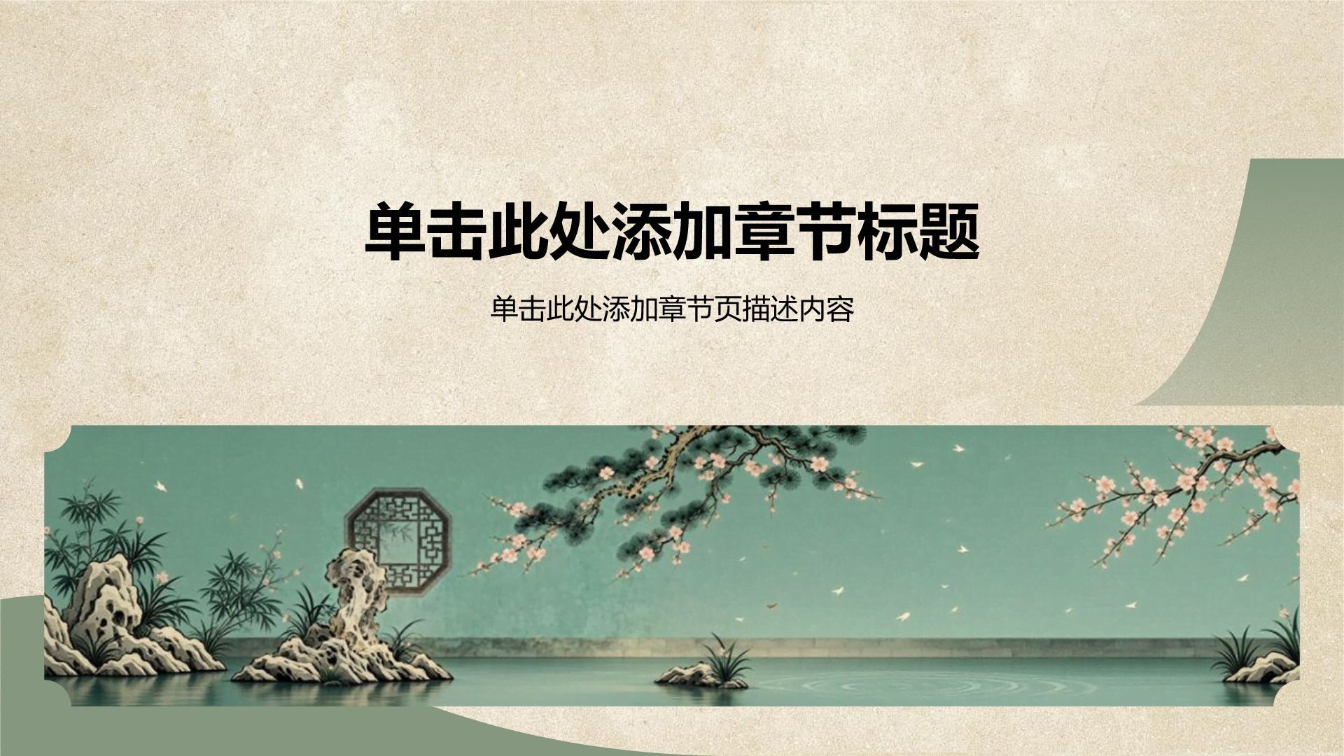 绿色中国风传统文化介绍PPT模板