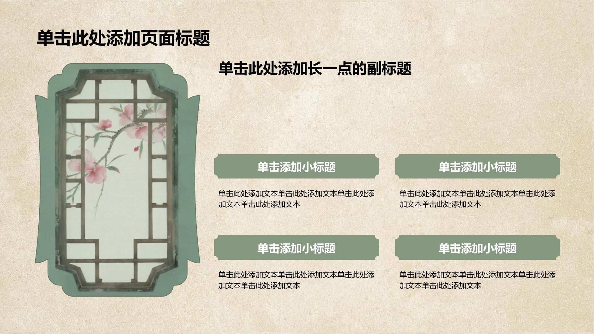 绿色中国风传统文化介绍PPT模板