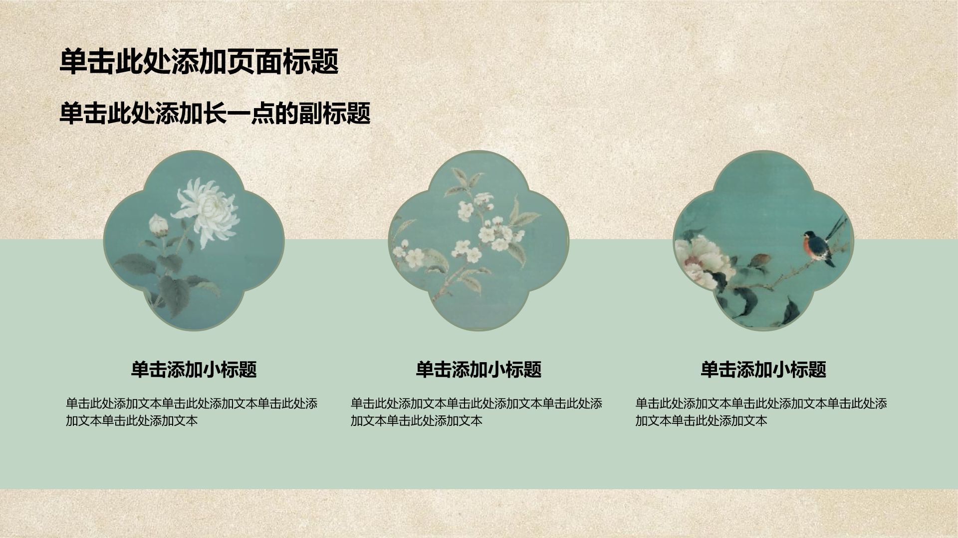 绿色中国风传统文化介绍PPT模板