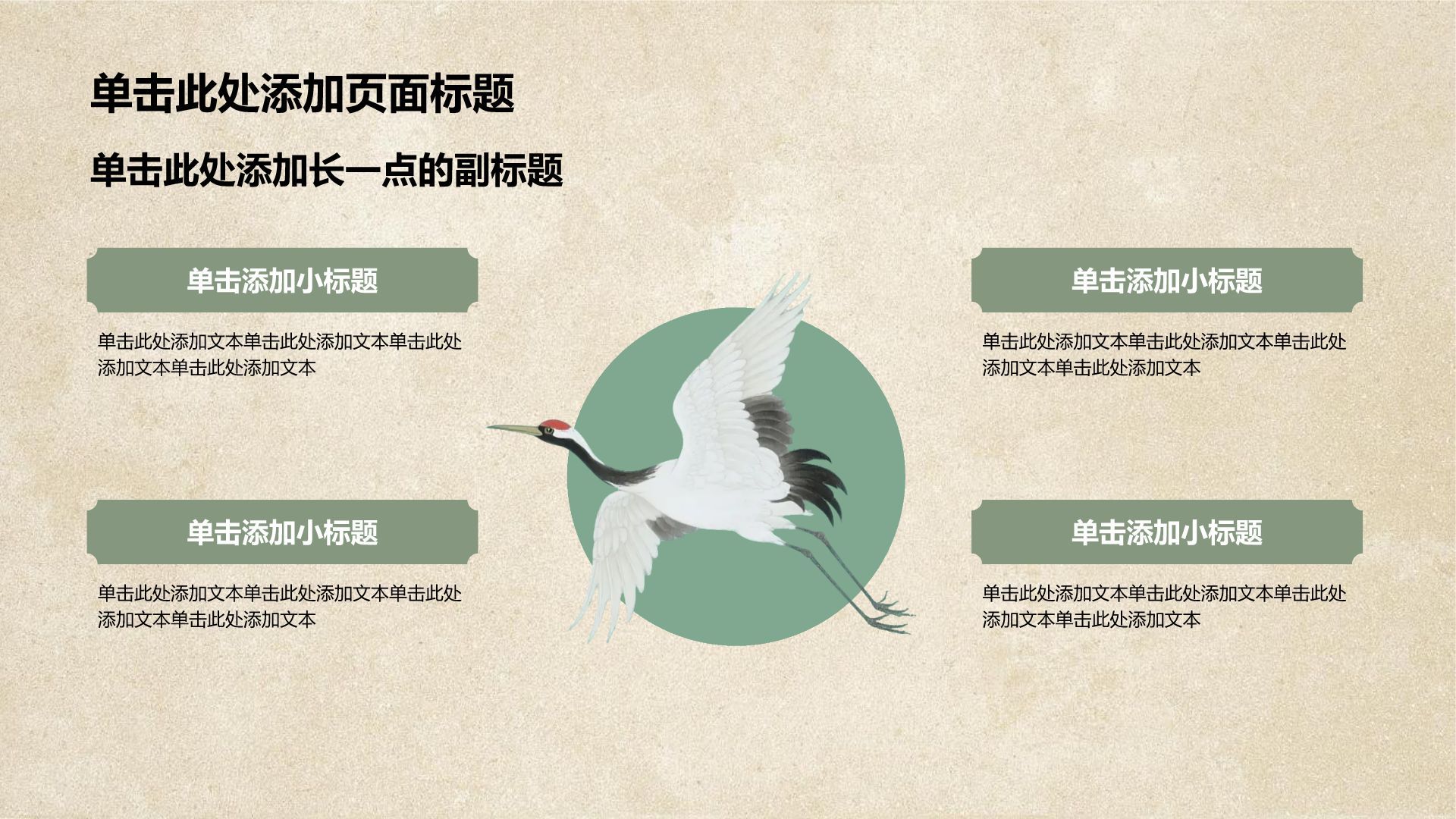 绿色中国风传统文化介绍PPT模板
