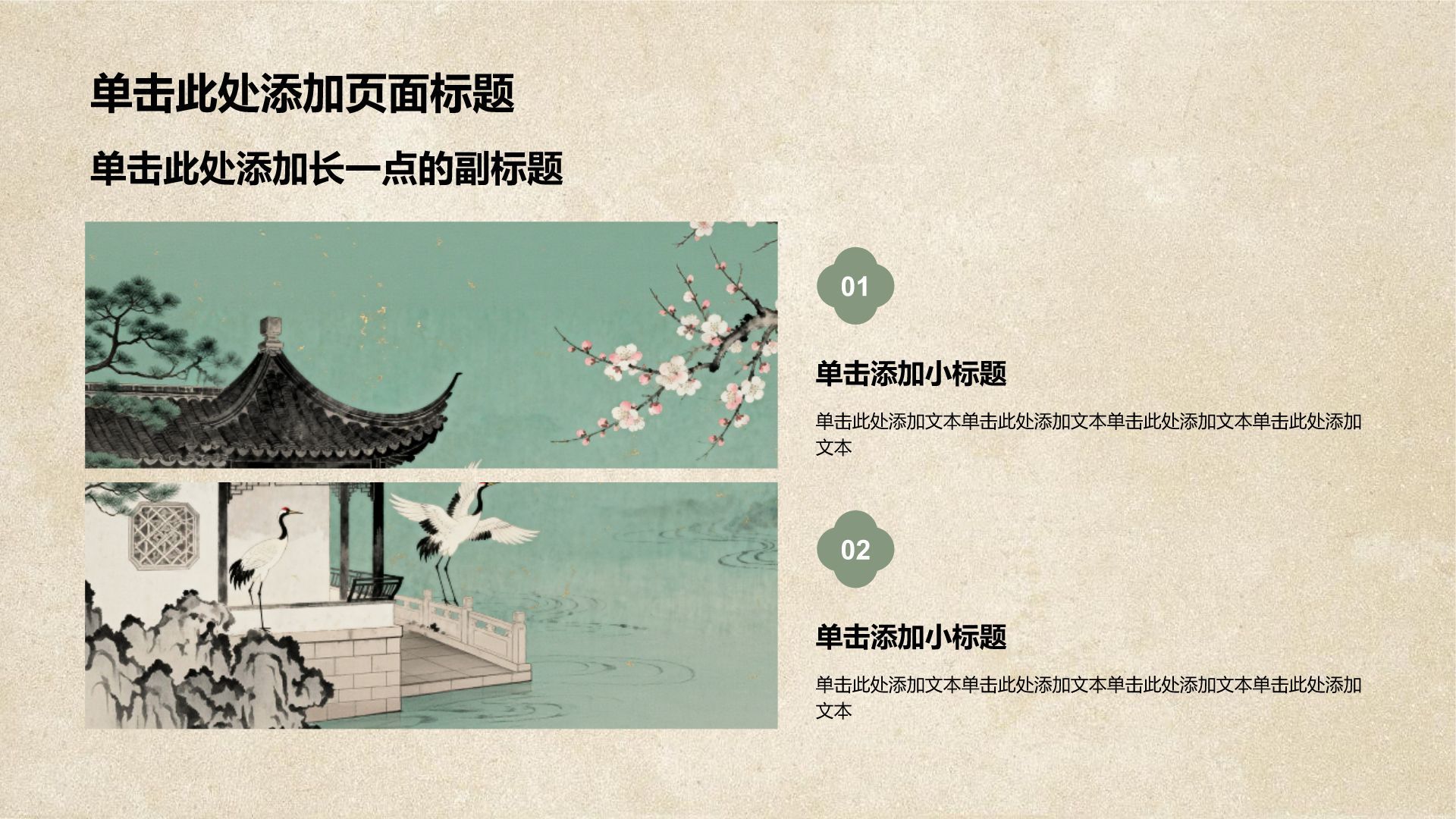 绿色中国风传统文化介绍PPT模板