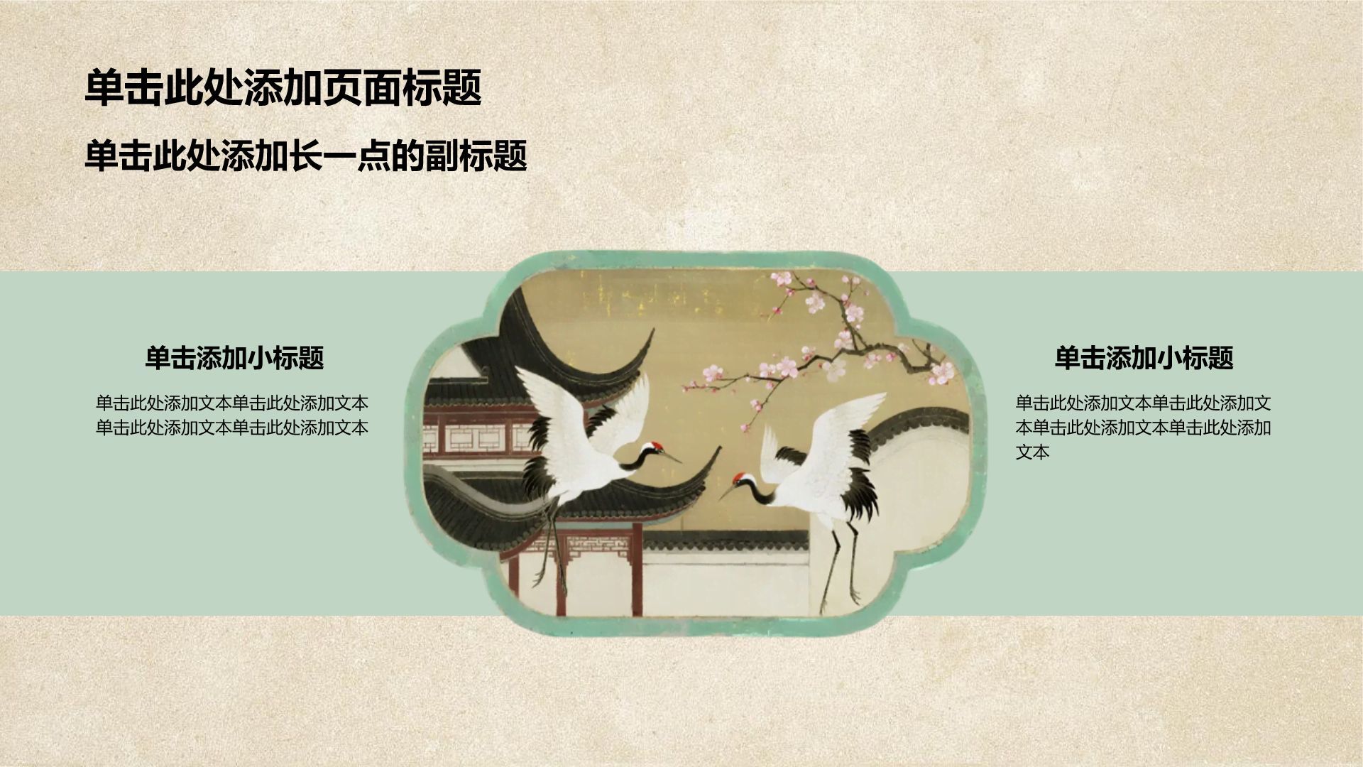 绿色中国风传统文化介绍PPT模板