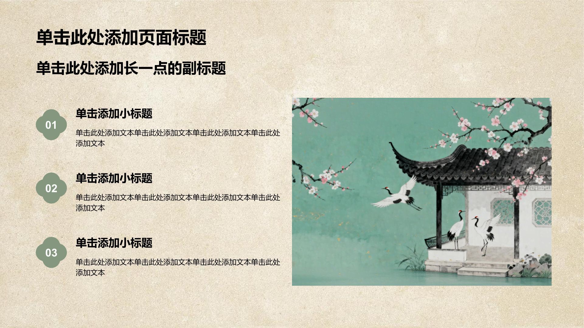 绿色中国风传统文化介绍PPT模板