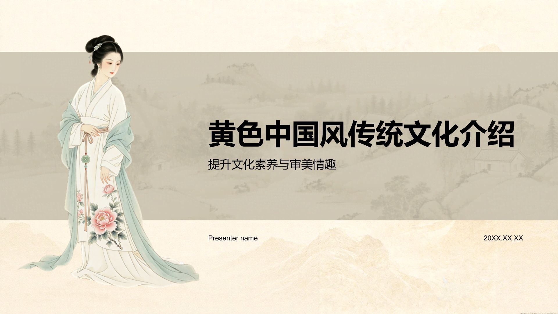 黄色中国风传统文化介绍PPT模板