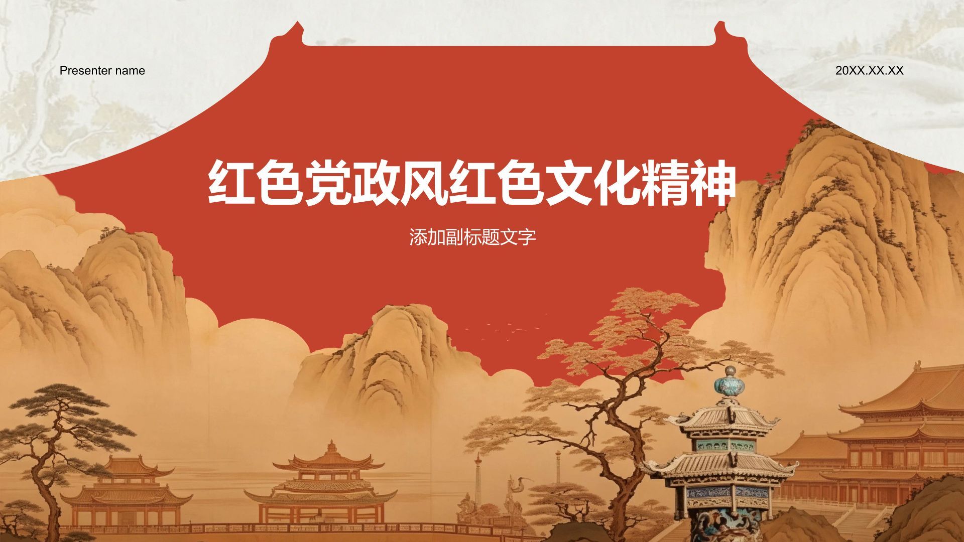 红色党政风红色文化精神PPT模板