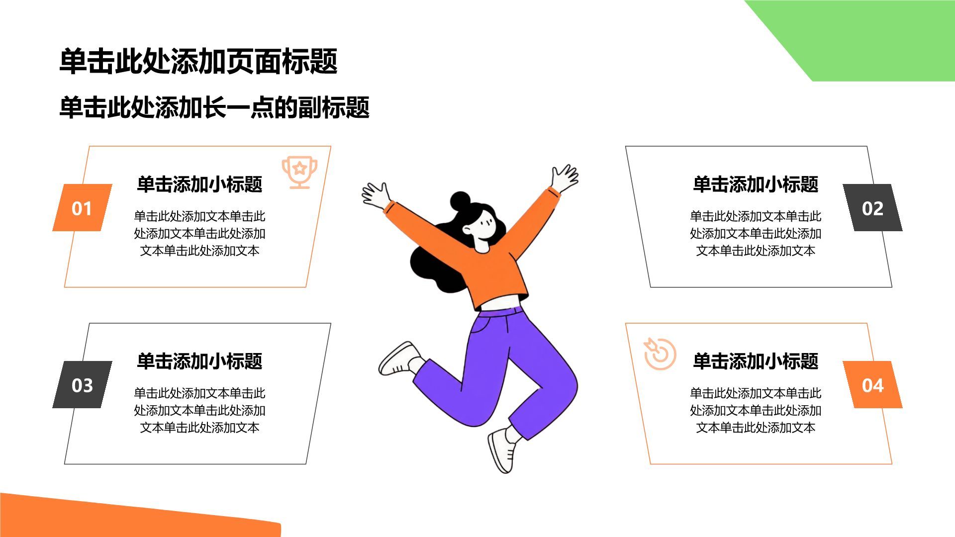 橙色插画风实习实践报告PPT模板