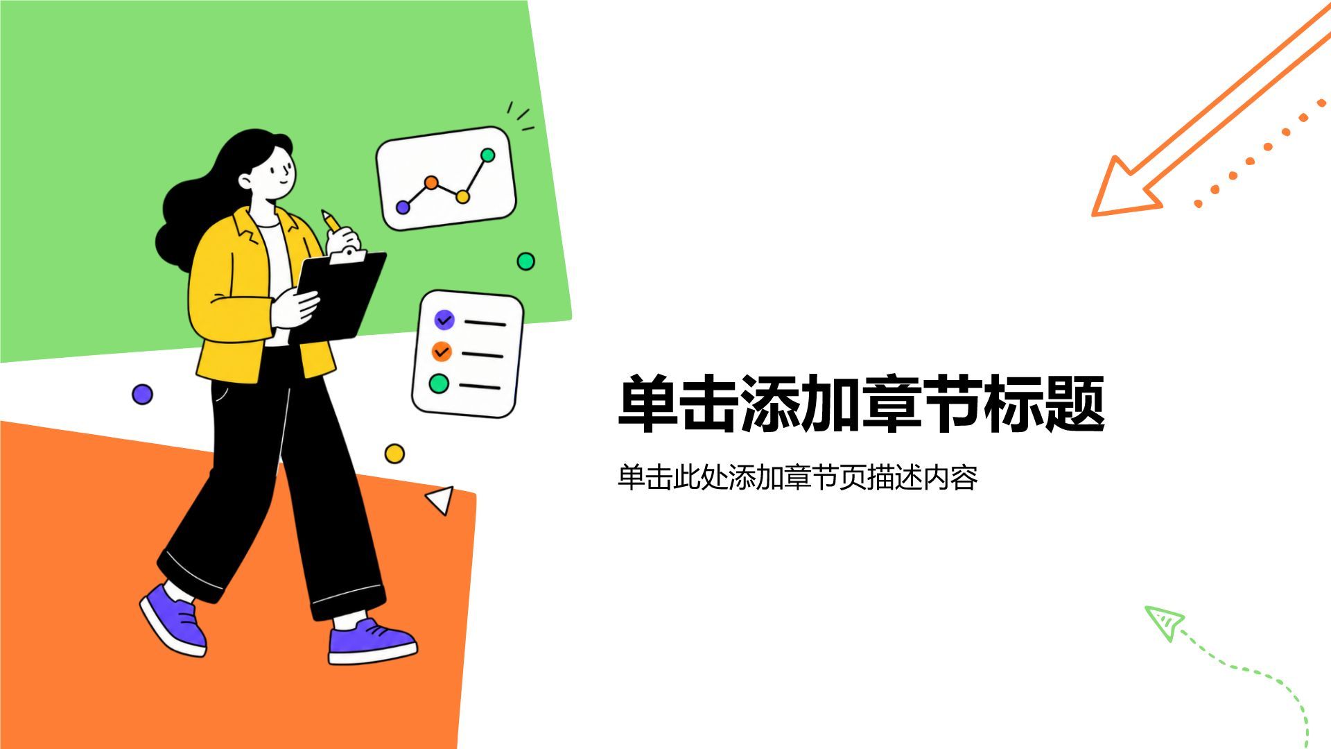橙色插画风实习实践报告PPT模板