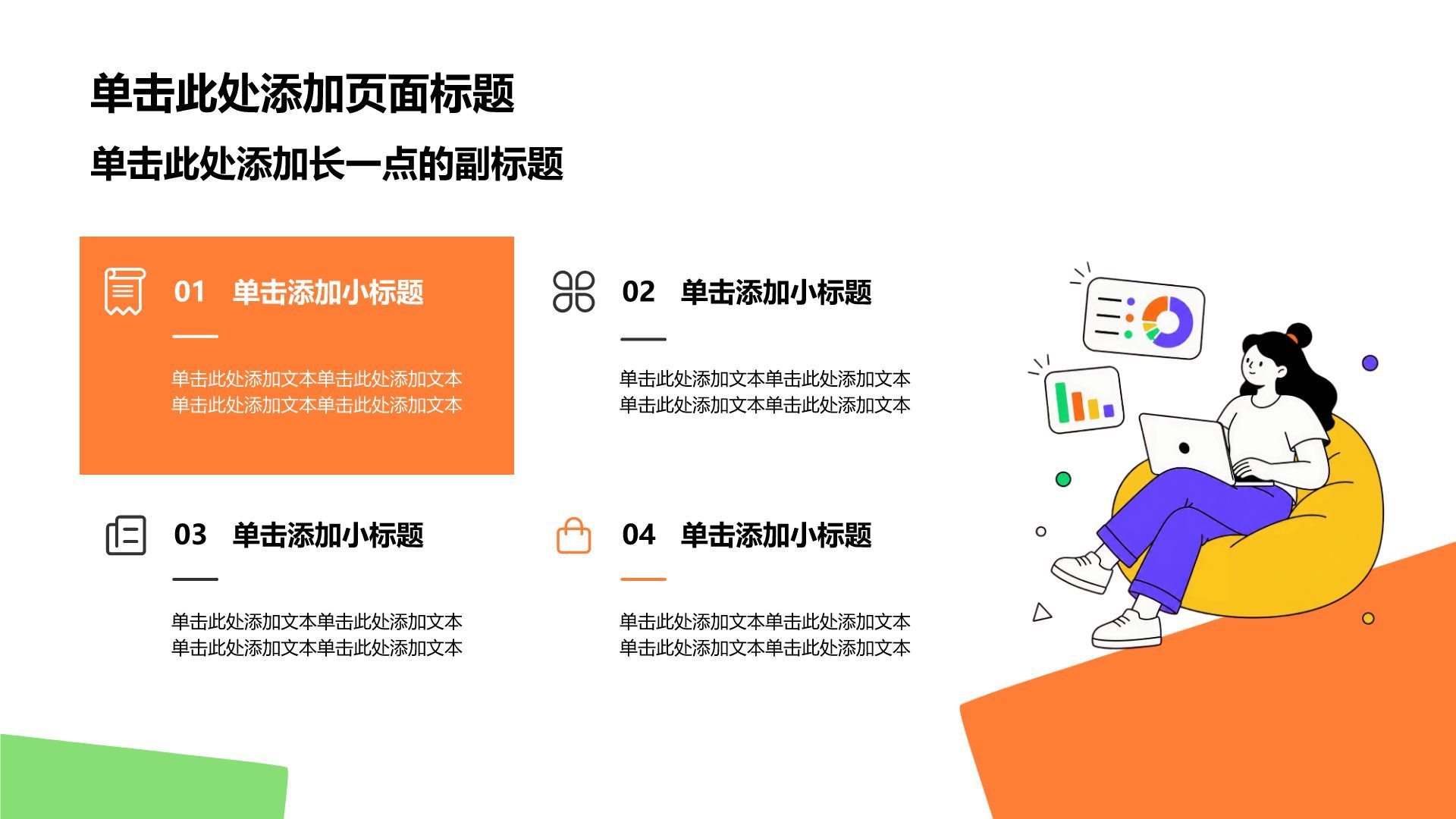橙色插画风实习实践报告PPT模板