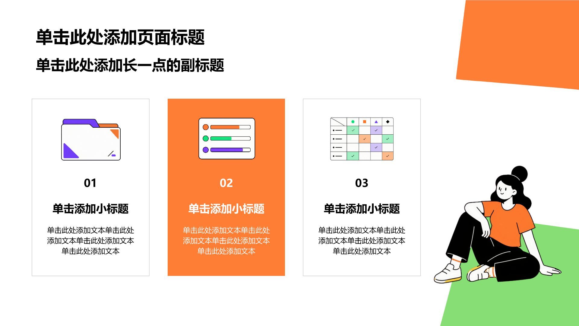 橙色插画风实习实践报告PPT模板