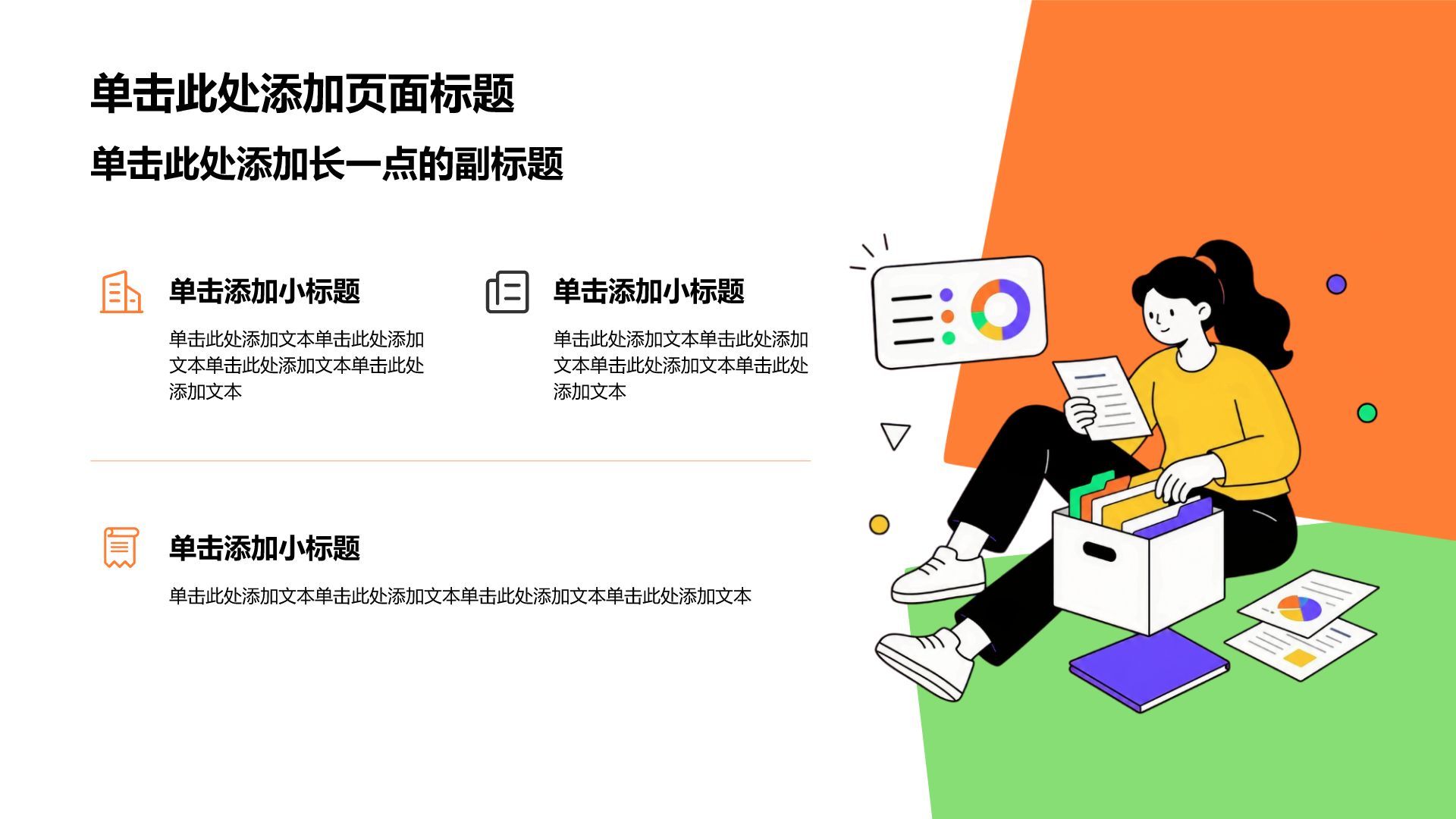 橙色插画风实习实践报告PPT模板