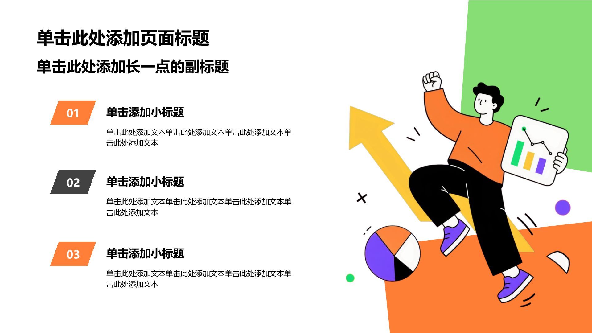 橙色插画风实习实践报告PPT模板
