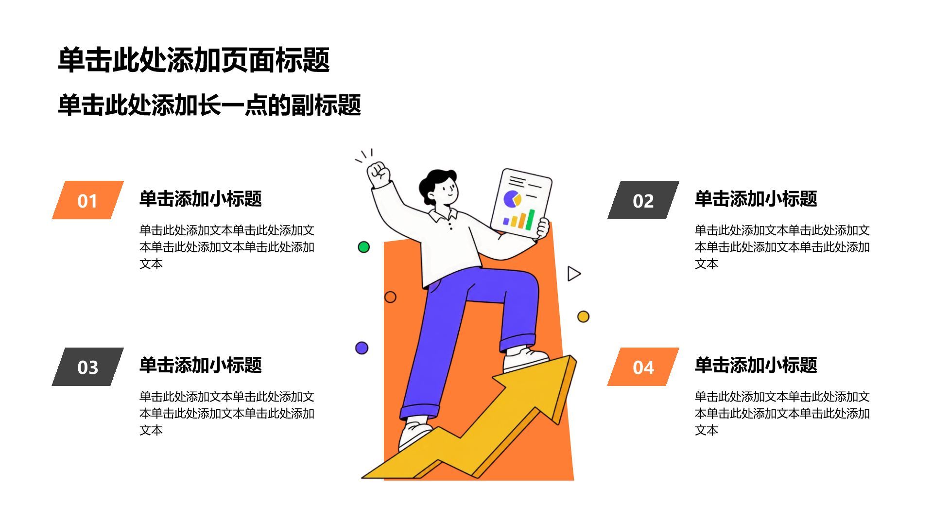 橙色插画风实习实践报告PPT模板