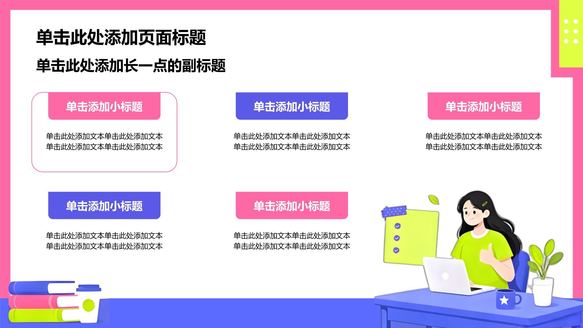 粉色插画风实习实践报告PPT模板