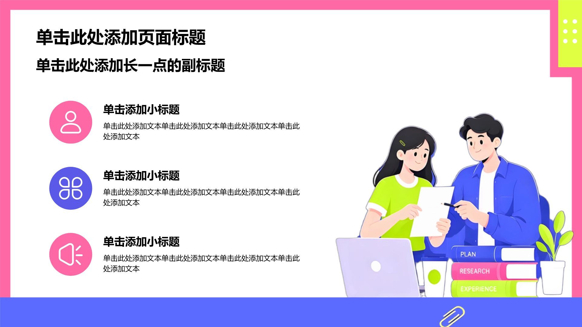粉色插画风实习实践报告PPT模板