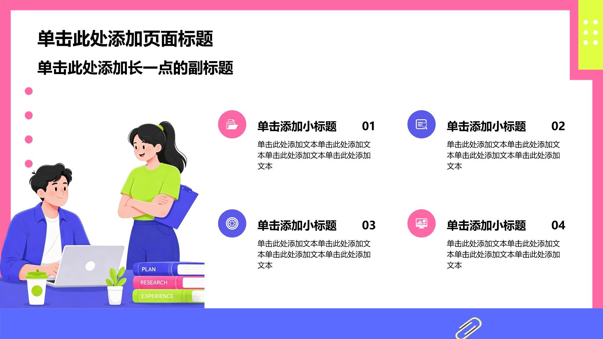 粉色插画风实习实践报告PPT模板