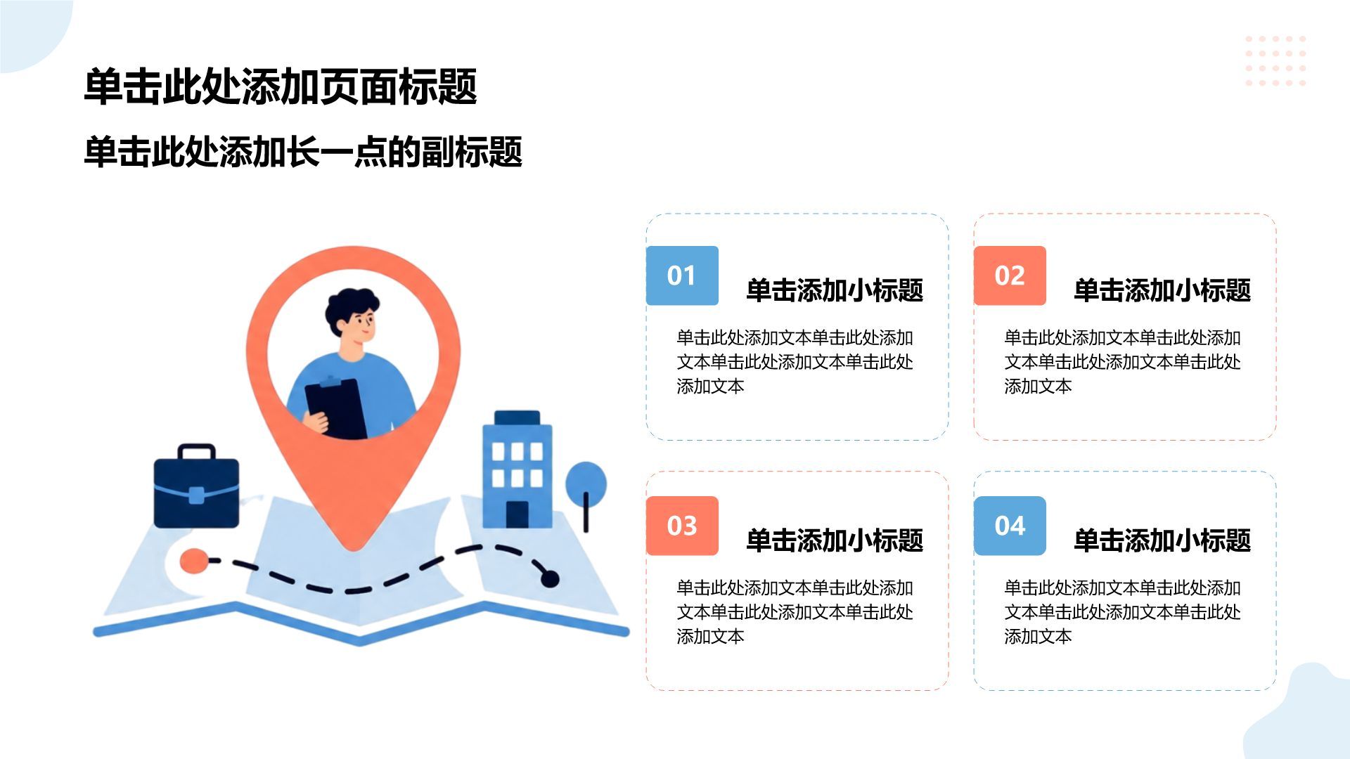 蓝色插画风实习实践报告PPT模板