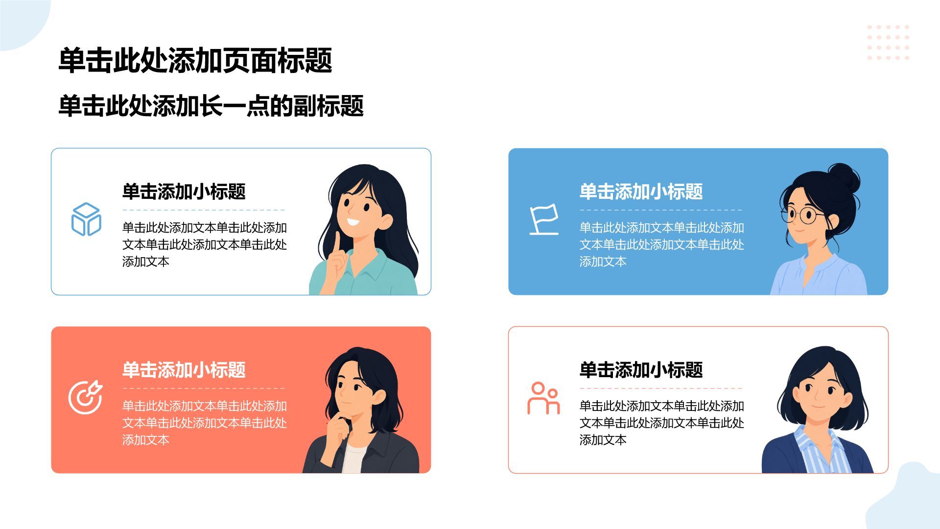 蓝色插画风实习实践报告PPT模板