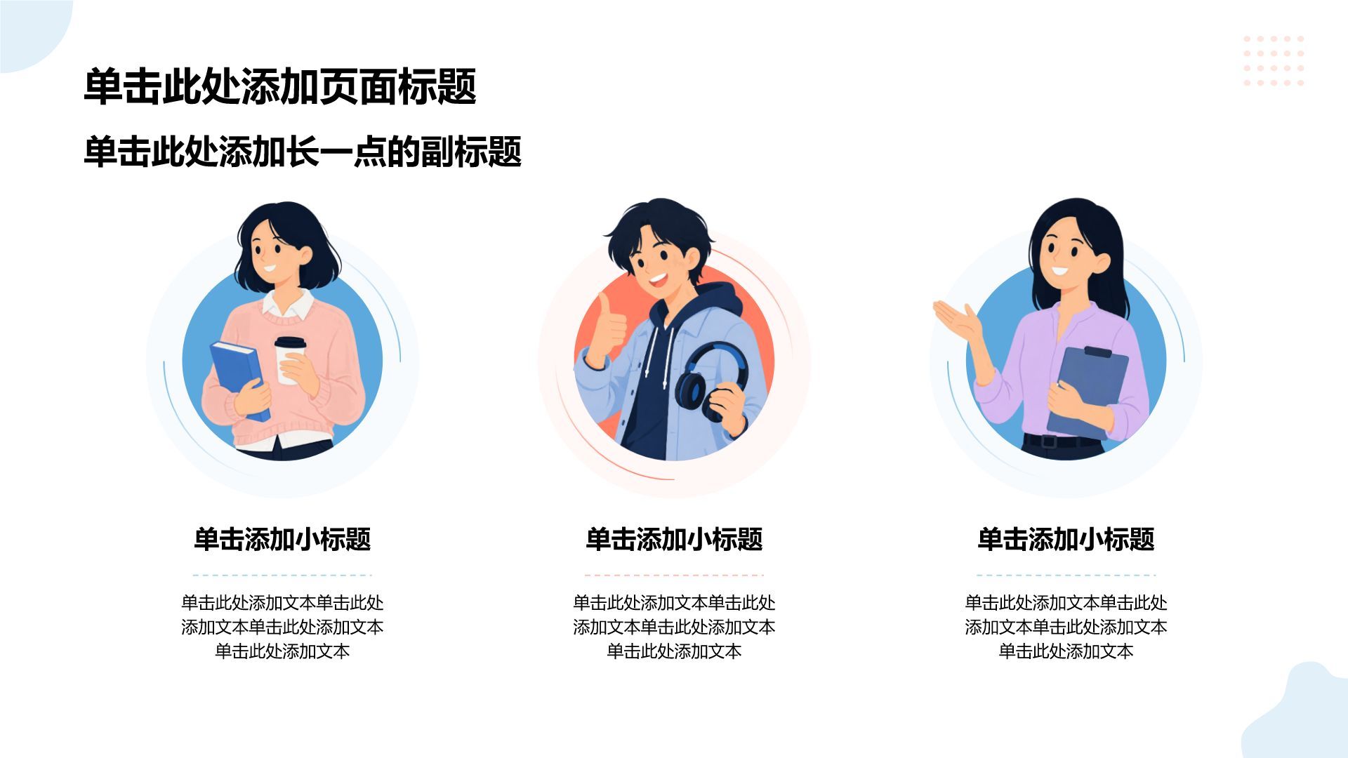 蓝色插画风实习实践报告PPT模板