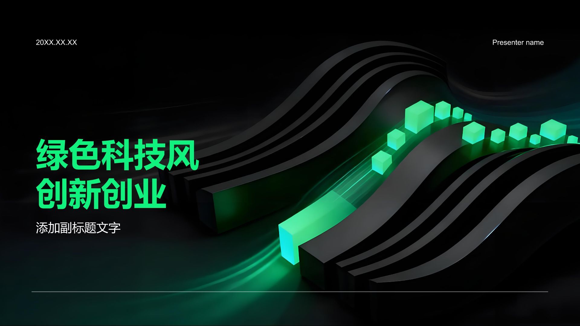 绿色科技风创新创业PPT模板