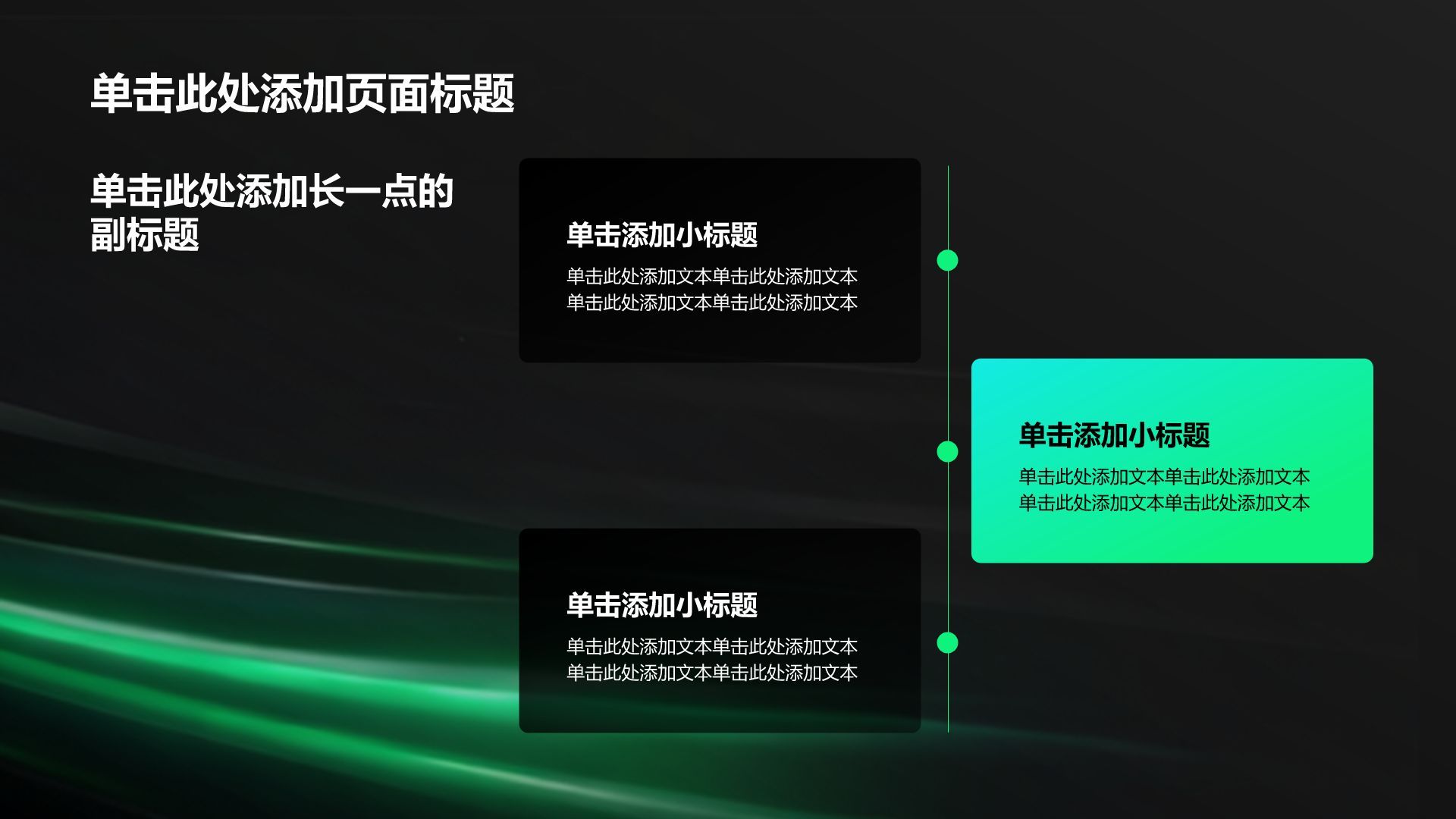 绿色科技风创新创业PPT模板