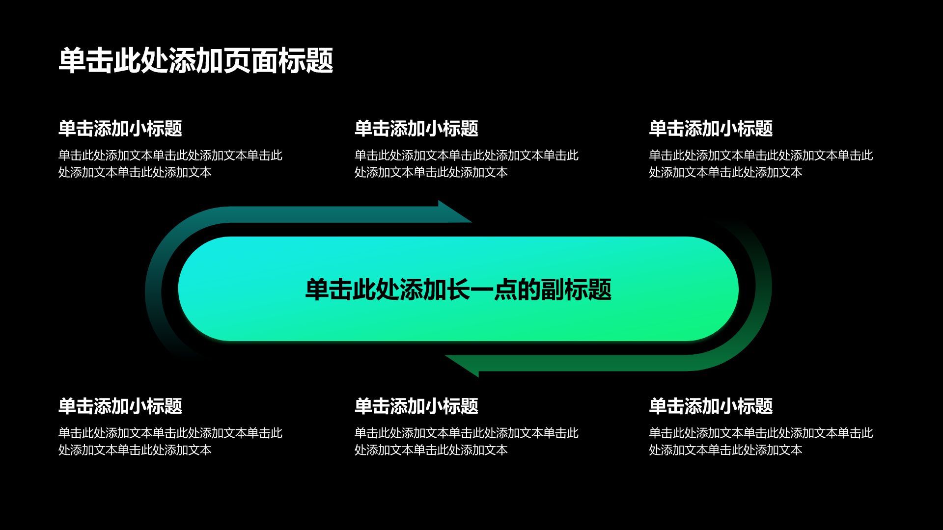 绿色科技风创新创业PPT模板