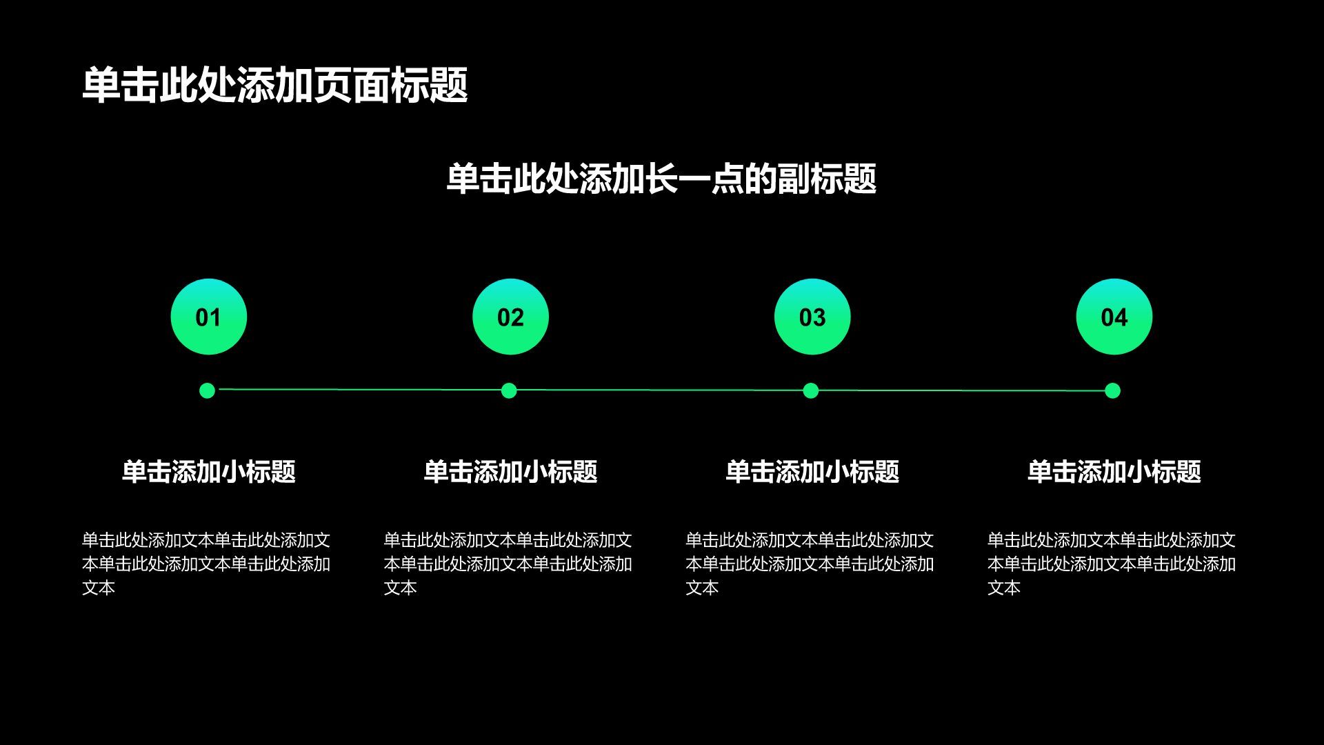 绿色科技风创新创业PPT模板
