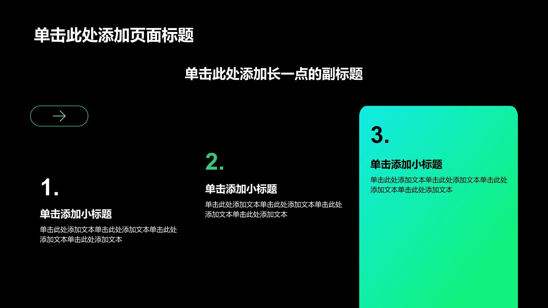 绿色科技风创新创业PPT模板