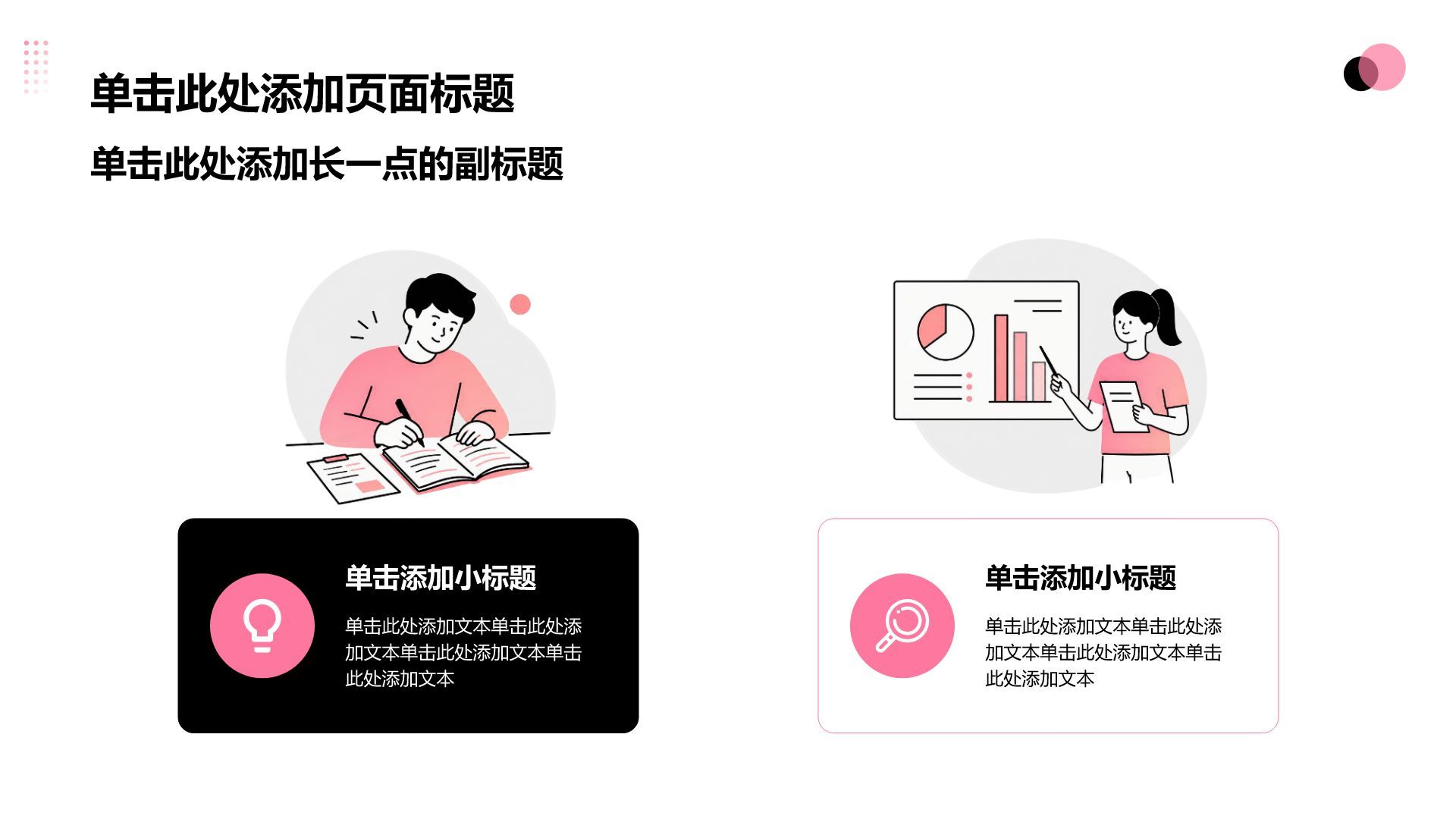粉色插画风实习实践报告PPT模板